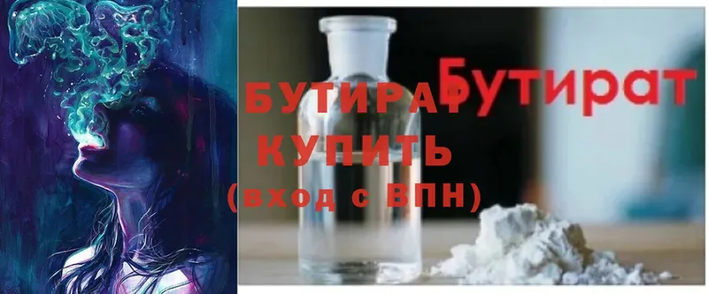 БУТИРАТ 99%  Зеленогорск 